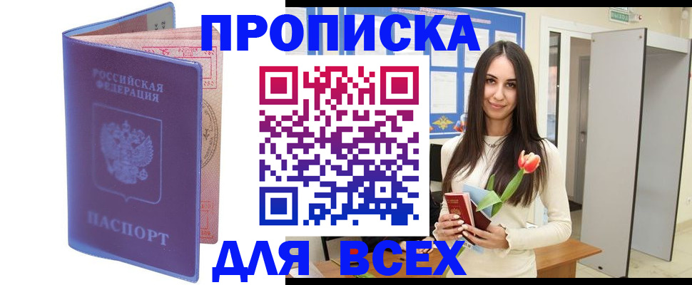 прописка 2025 в Киржаче